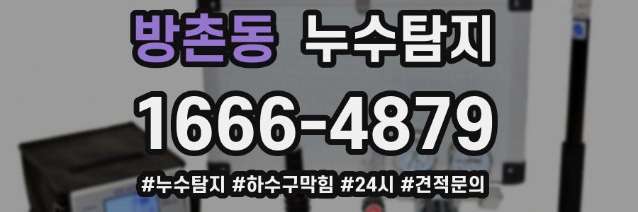 누수닥터 누수탐지
