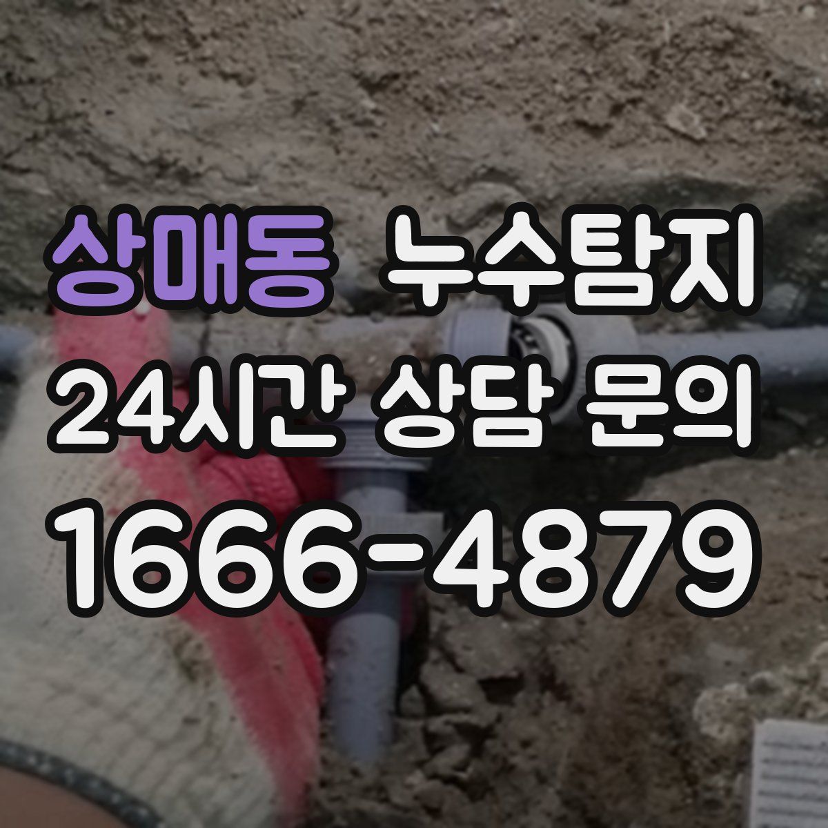 누수탐지