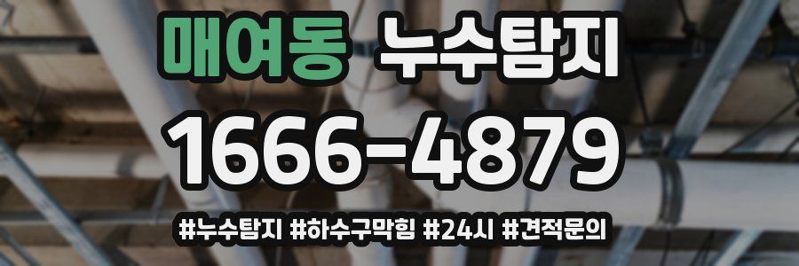 누수닥터 누수탐지