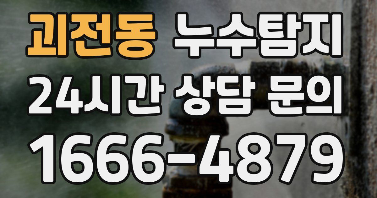 하수구막힘