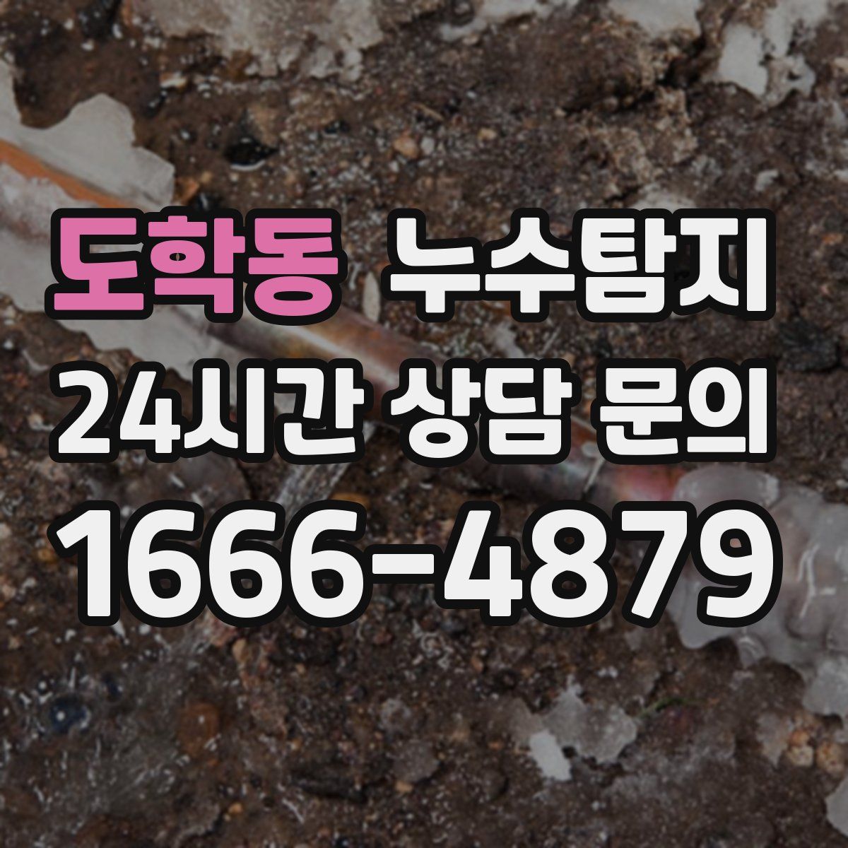 누수탐지