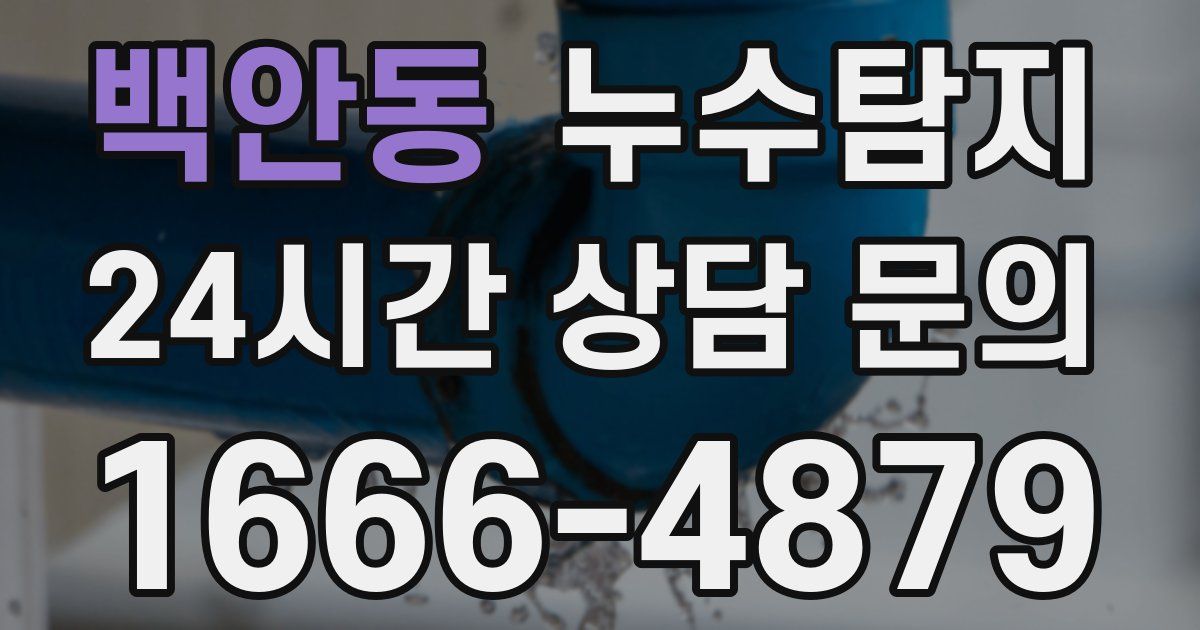 하수구막힘
