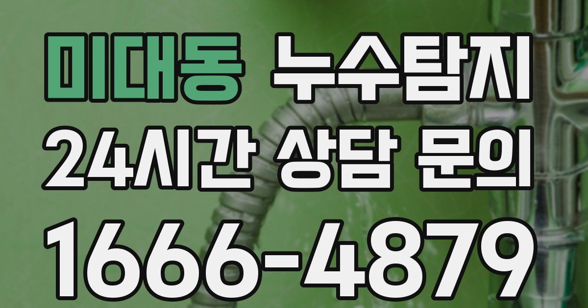 하수구막힘