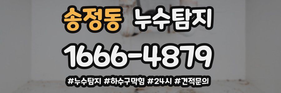 누수닥터 누수탐지