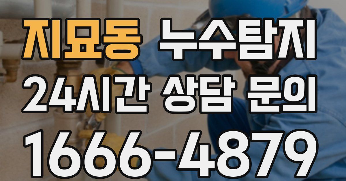 하수구막힘
