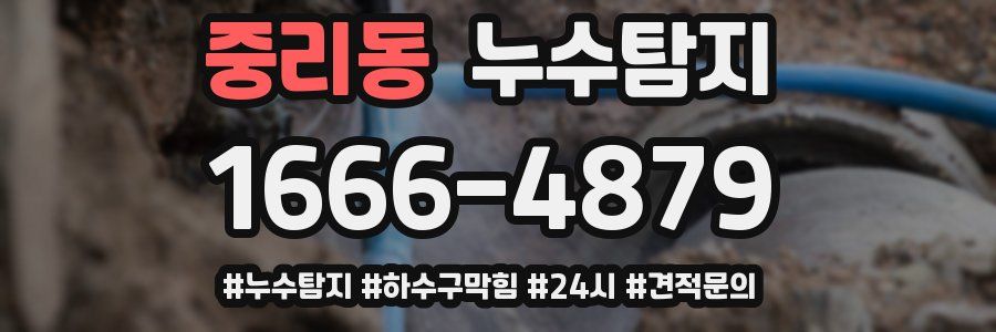 누수닥터 누수탐지