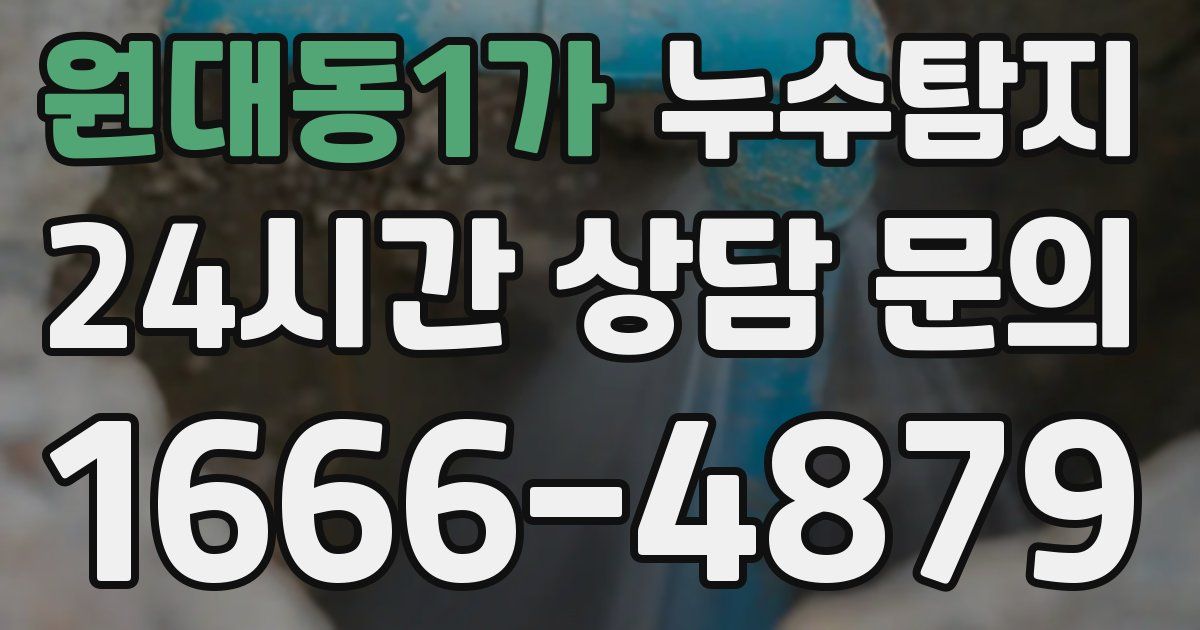 하수구막힘