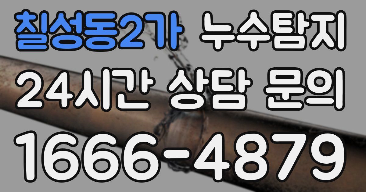 하수구막힘