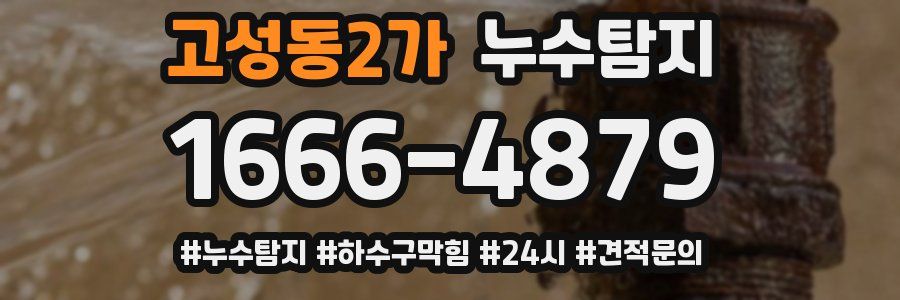 누수닥터 누수탐지