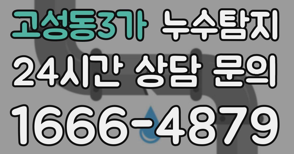 하수구막힘