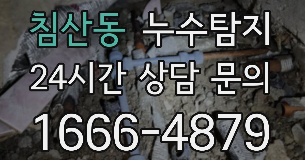 하수구막힘