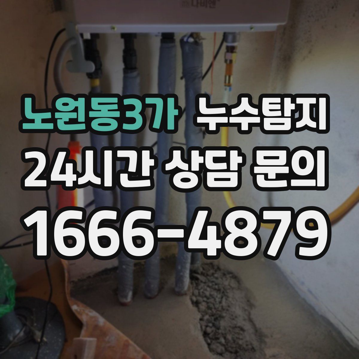 누수탐지