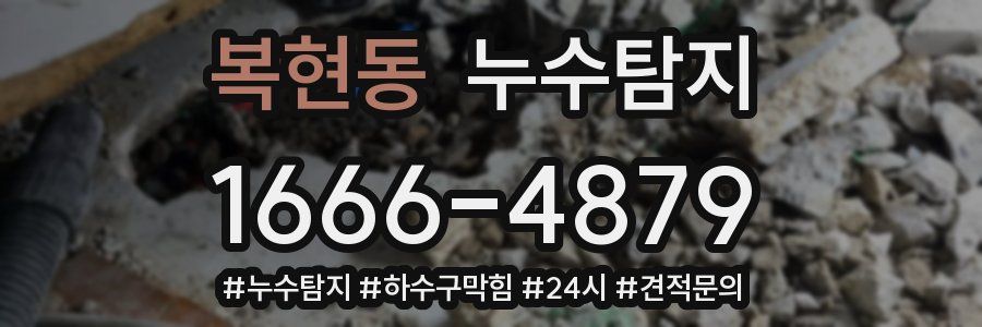 누수닥터 누수탐지