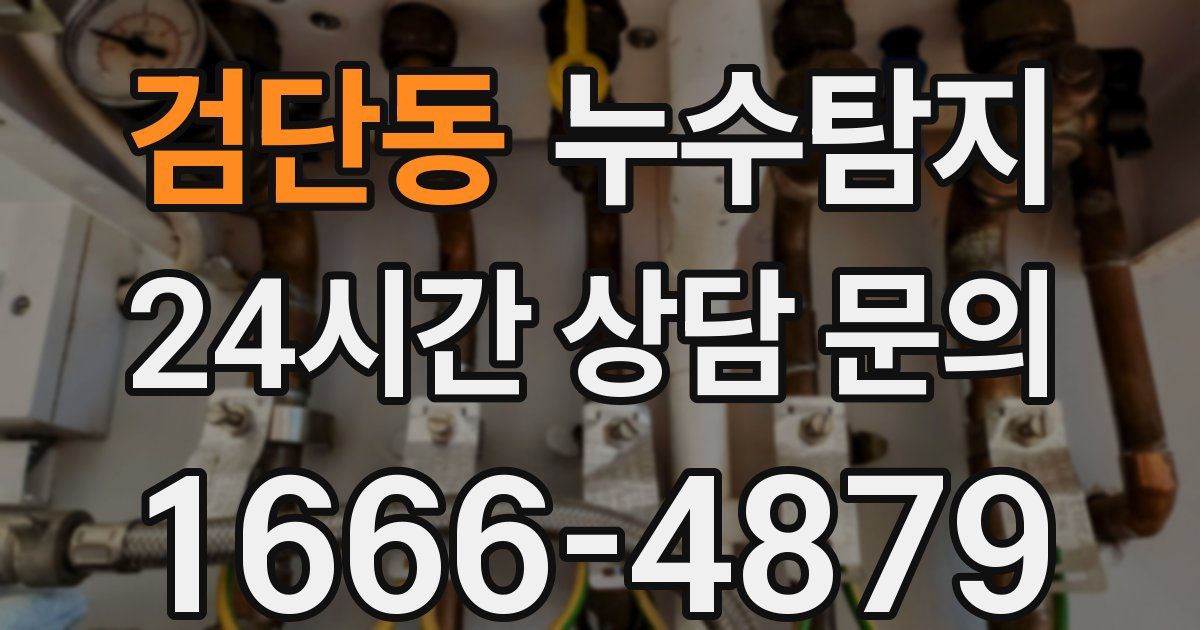 하수구막힘