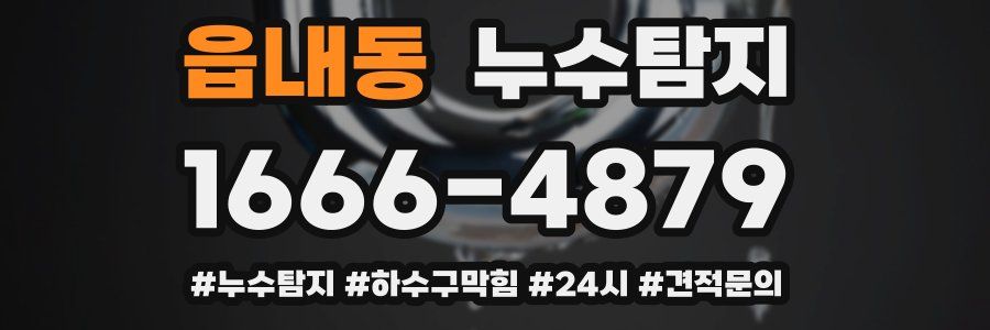 누수닥터 누수탐지