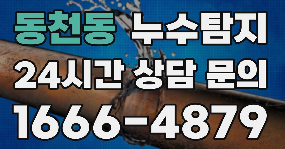 하수구막힘