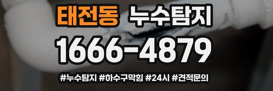 누수닥터 누수탐지