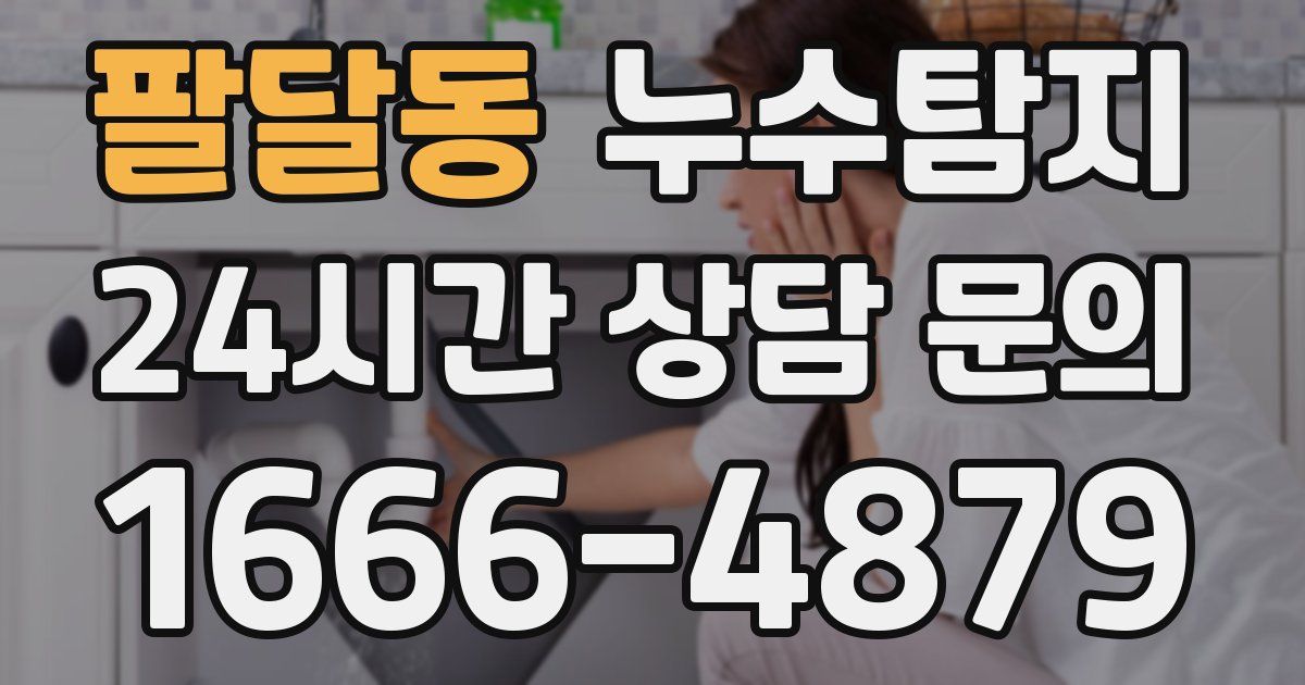 하수구막힘