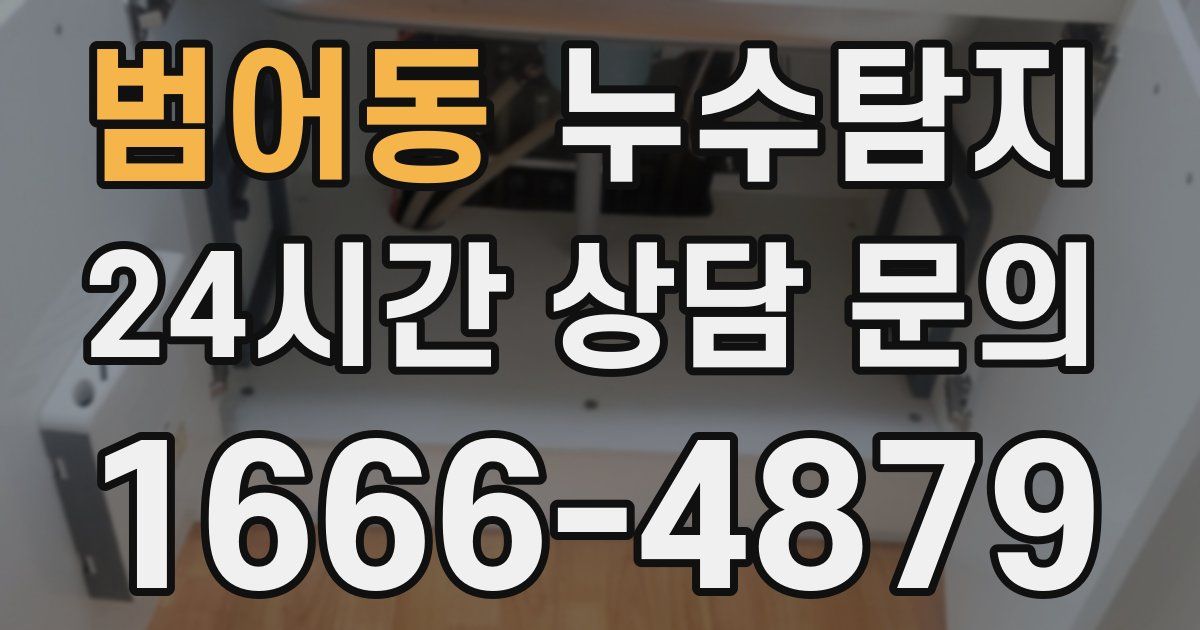 하수구막힘