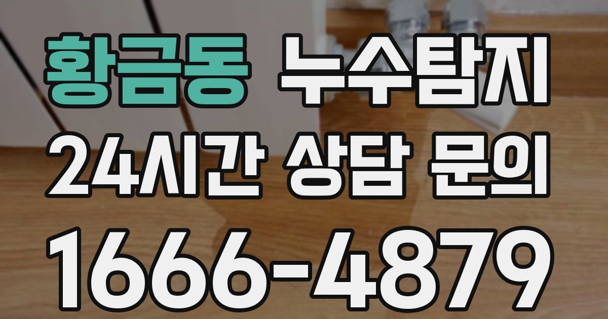하수구막힘