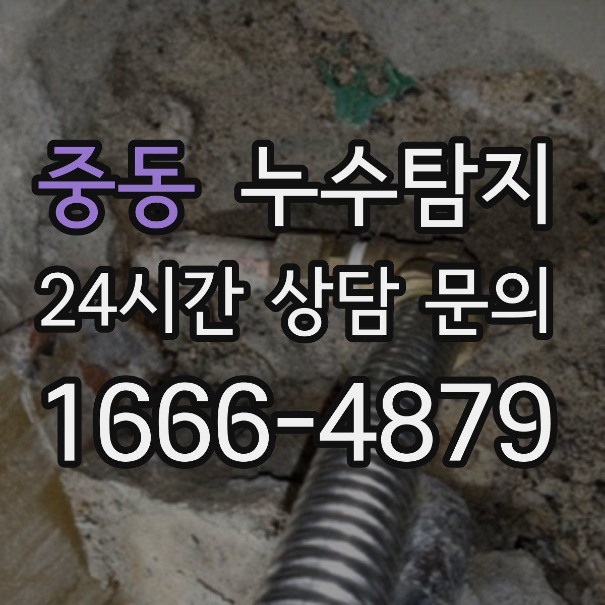 누수탐지