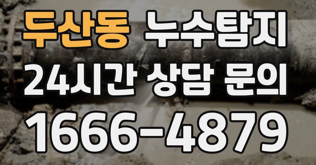 하수구막힘