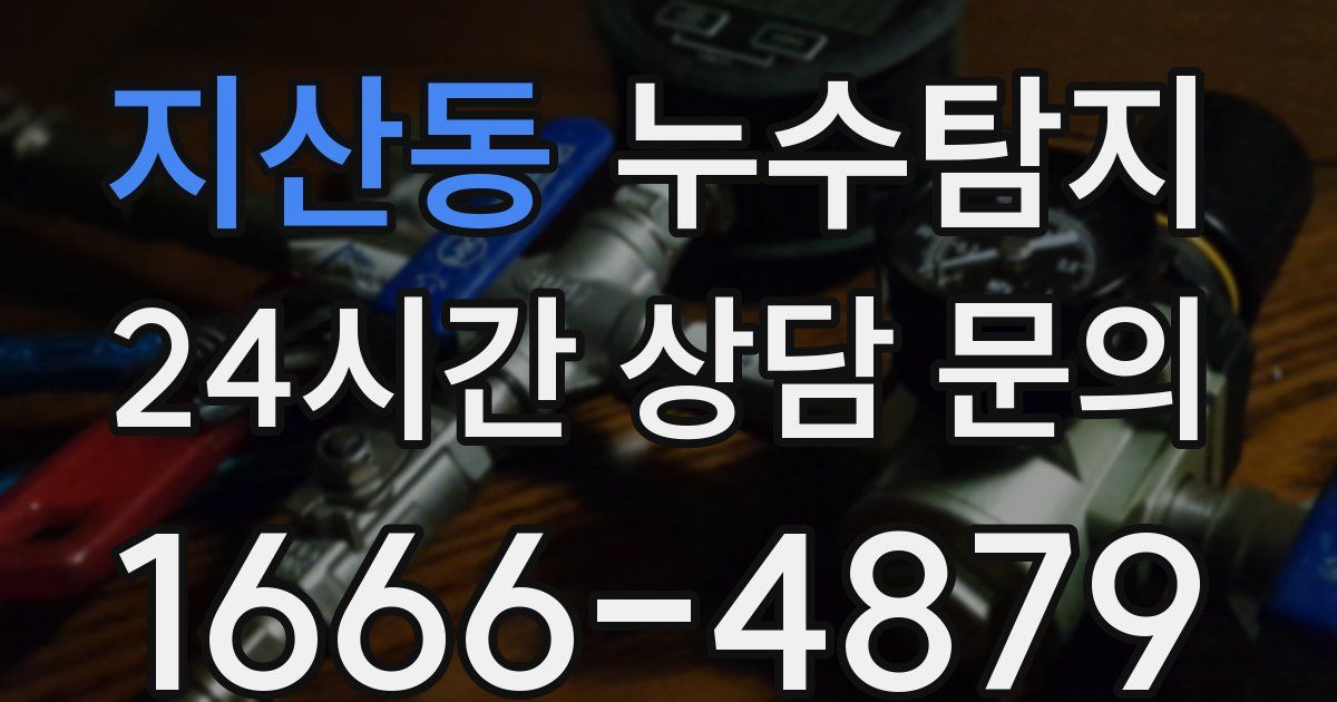 하수구막힘