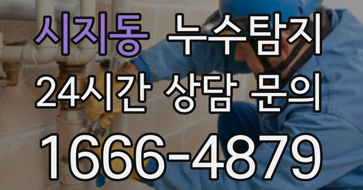 하수구막힘