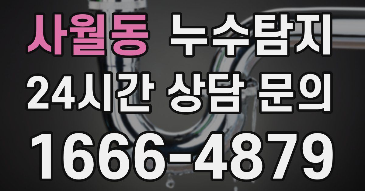 하수구막힘