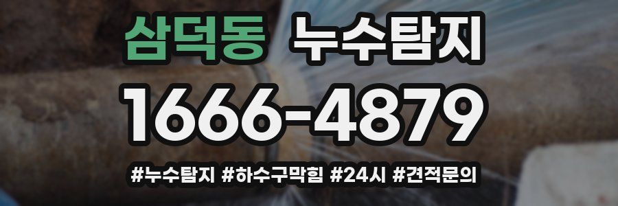 누수닥터 누수탐지