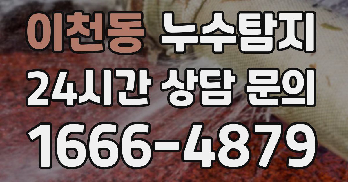 하수구막힘