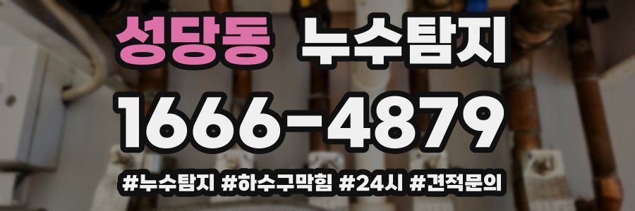 누수닥터 누수탐지