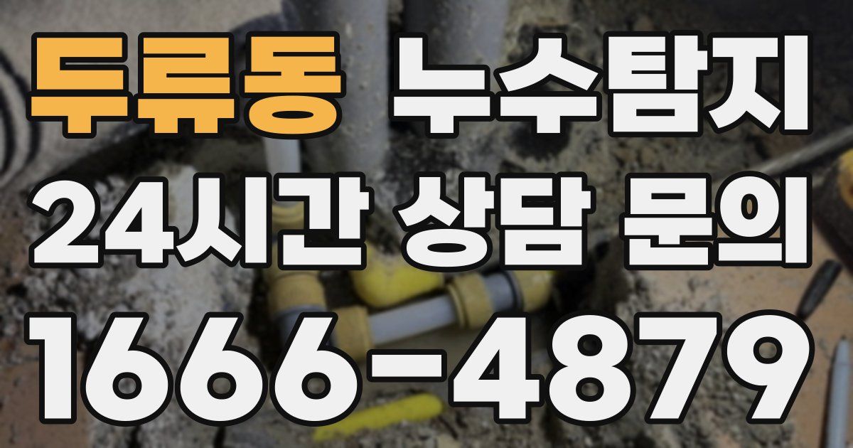 하수구막힘