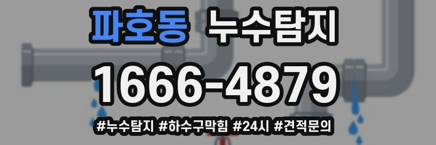 누수닥터 누수탐지