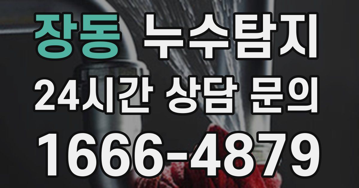 하수구막힘