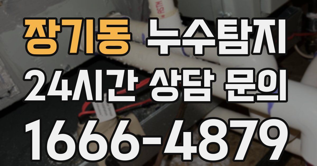 하수구막힘