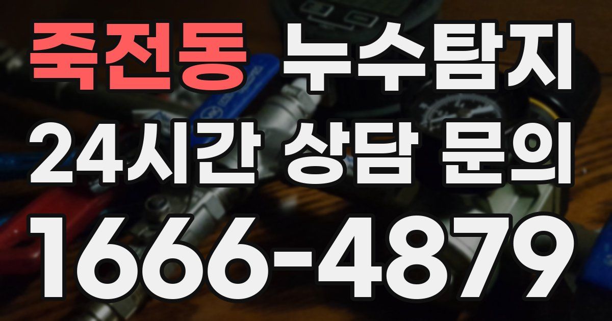 하수구막힘