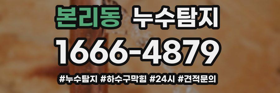 누수닥터 누수탐지