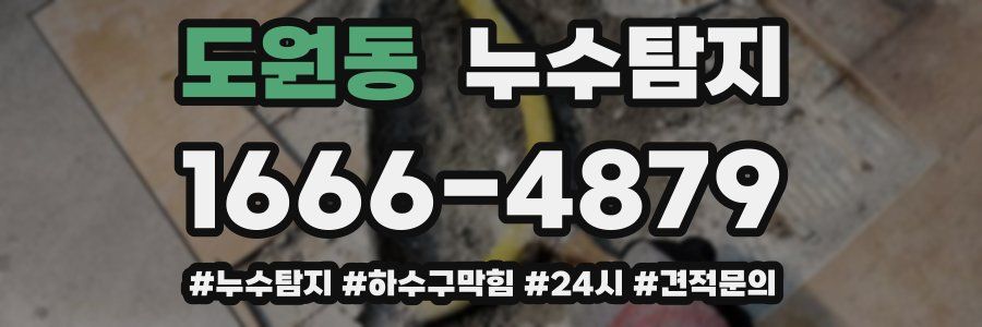 누수닥터 누수탐지