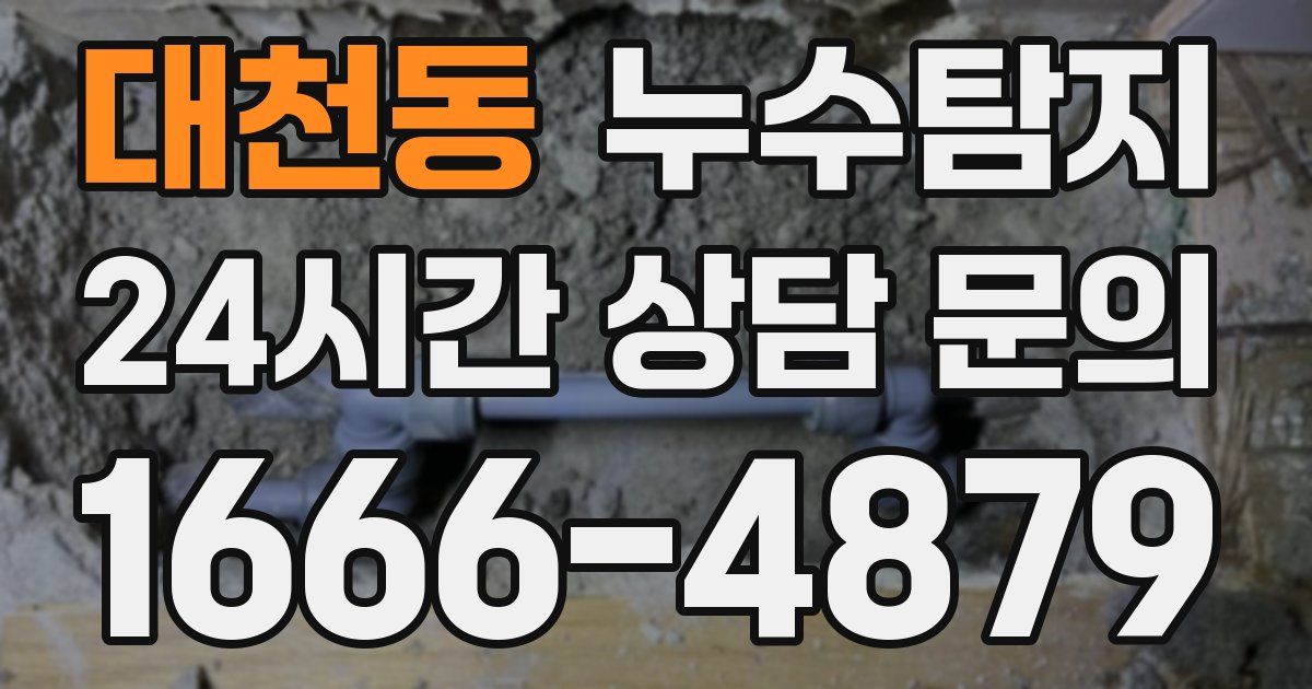 하수구막힘
