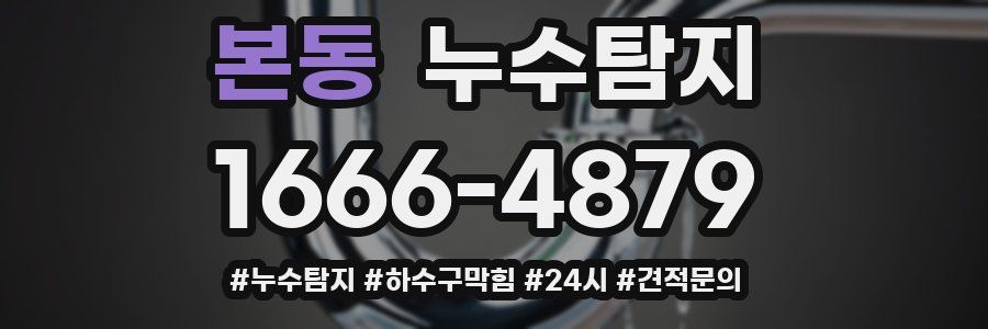 누수닥터 누수탐지
