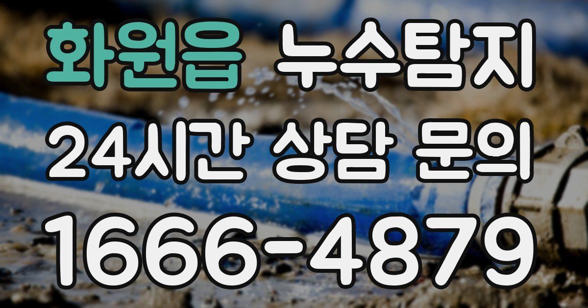 하수구막힘