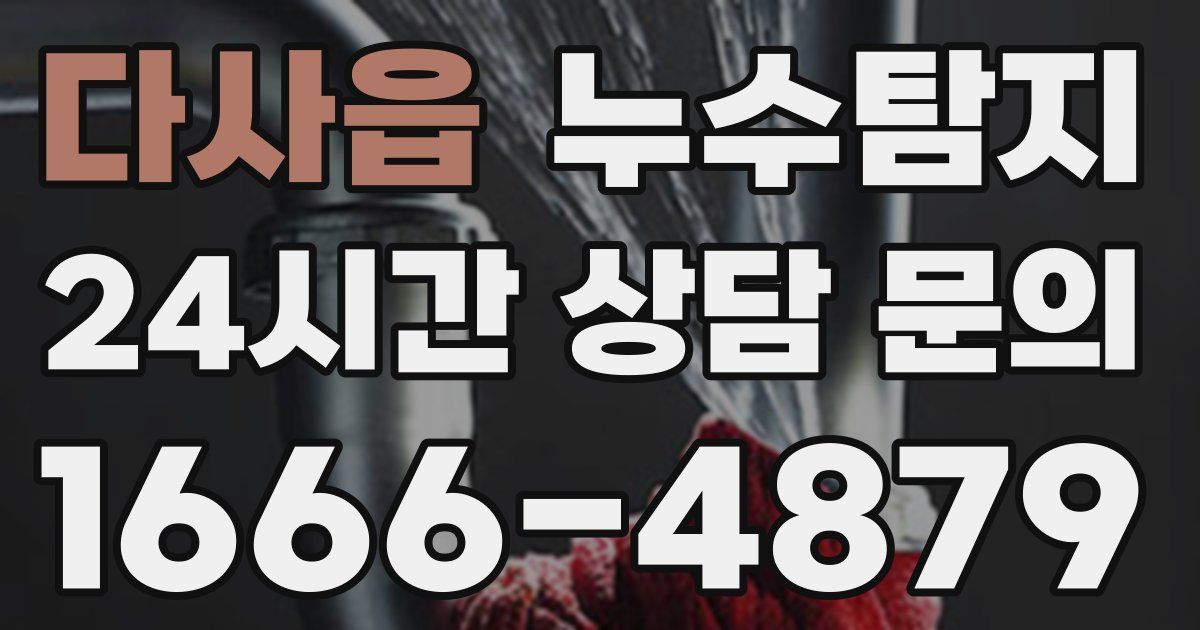하수구막힘