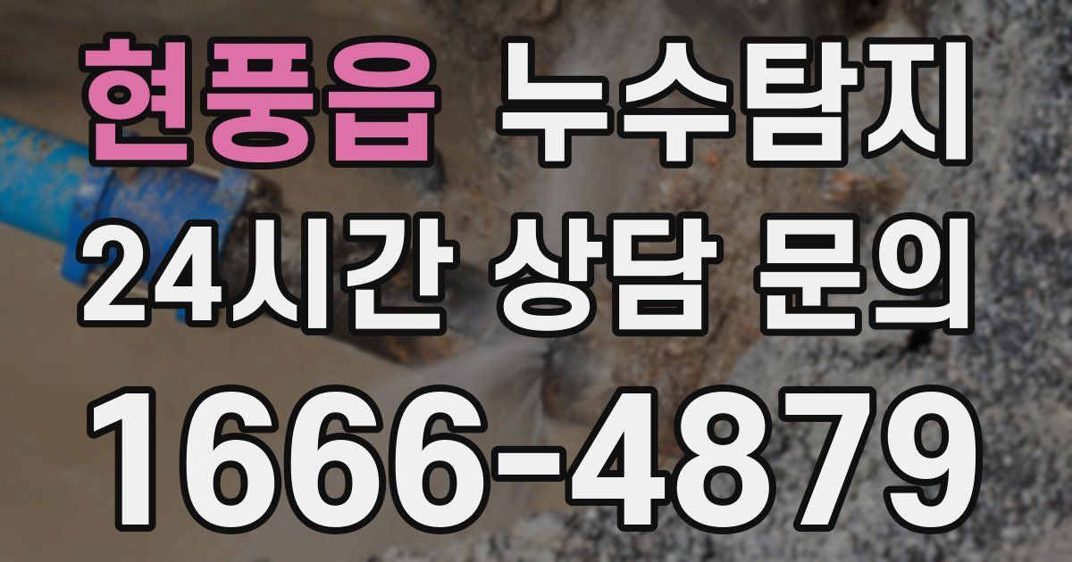 하수구막힘