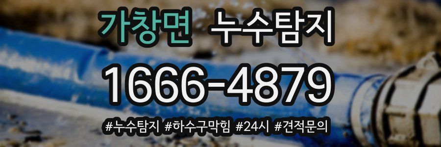 누수닥터 누수탐지