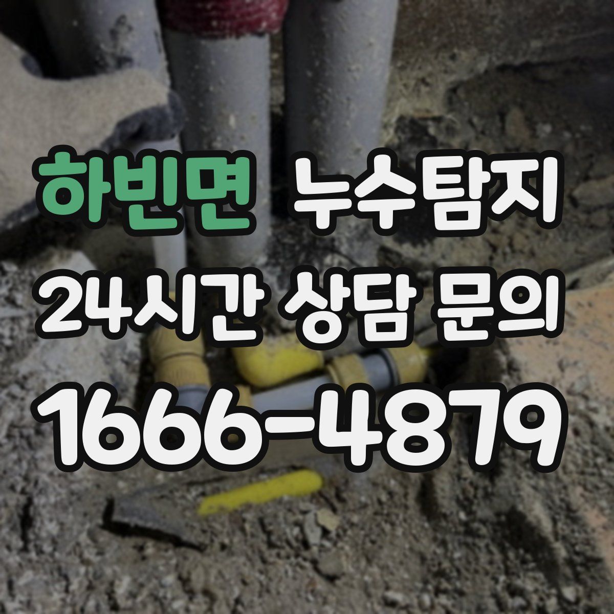 누수탐지