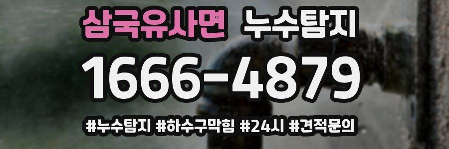 누수닥터 누수탐지