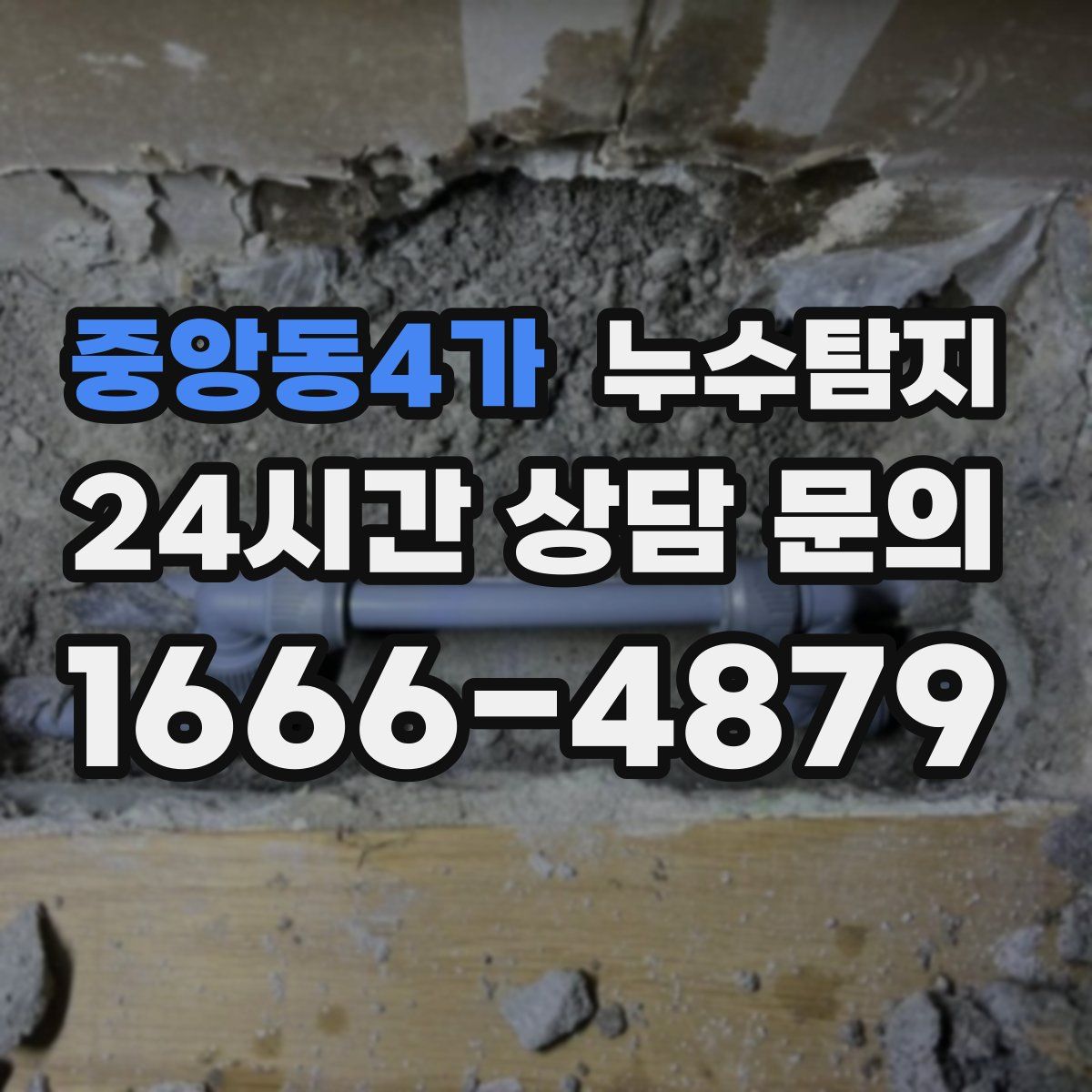 누수탐지