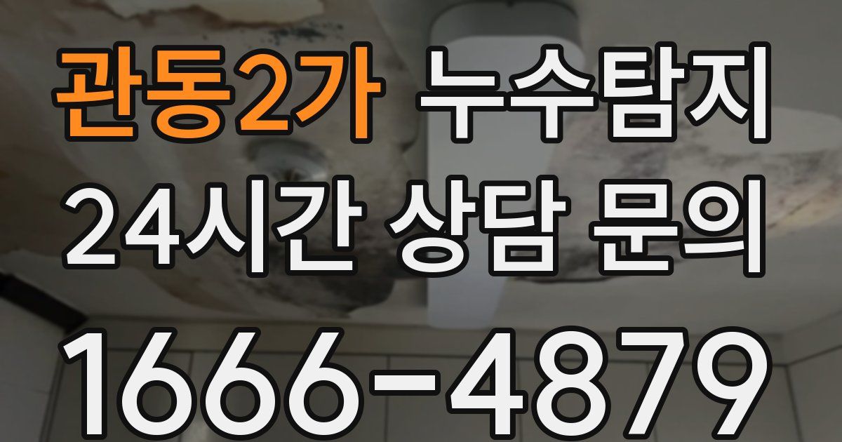 하수구막힘