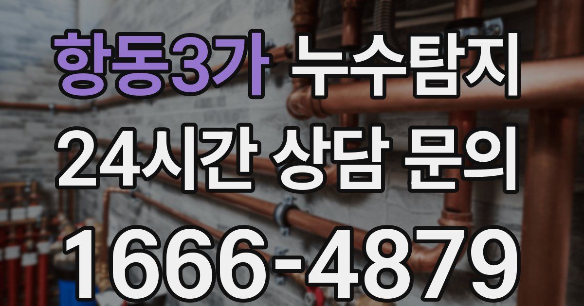 하수구막힘
